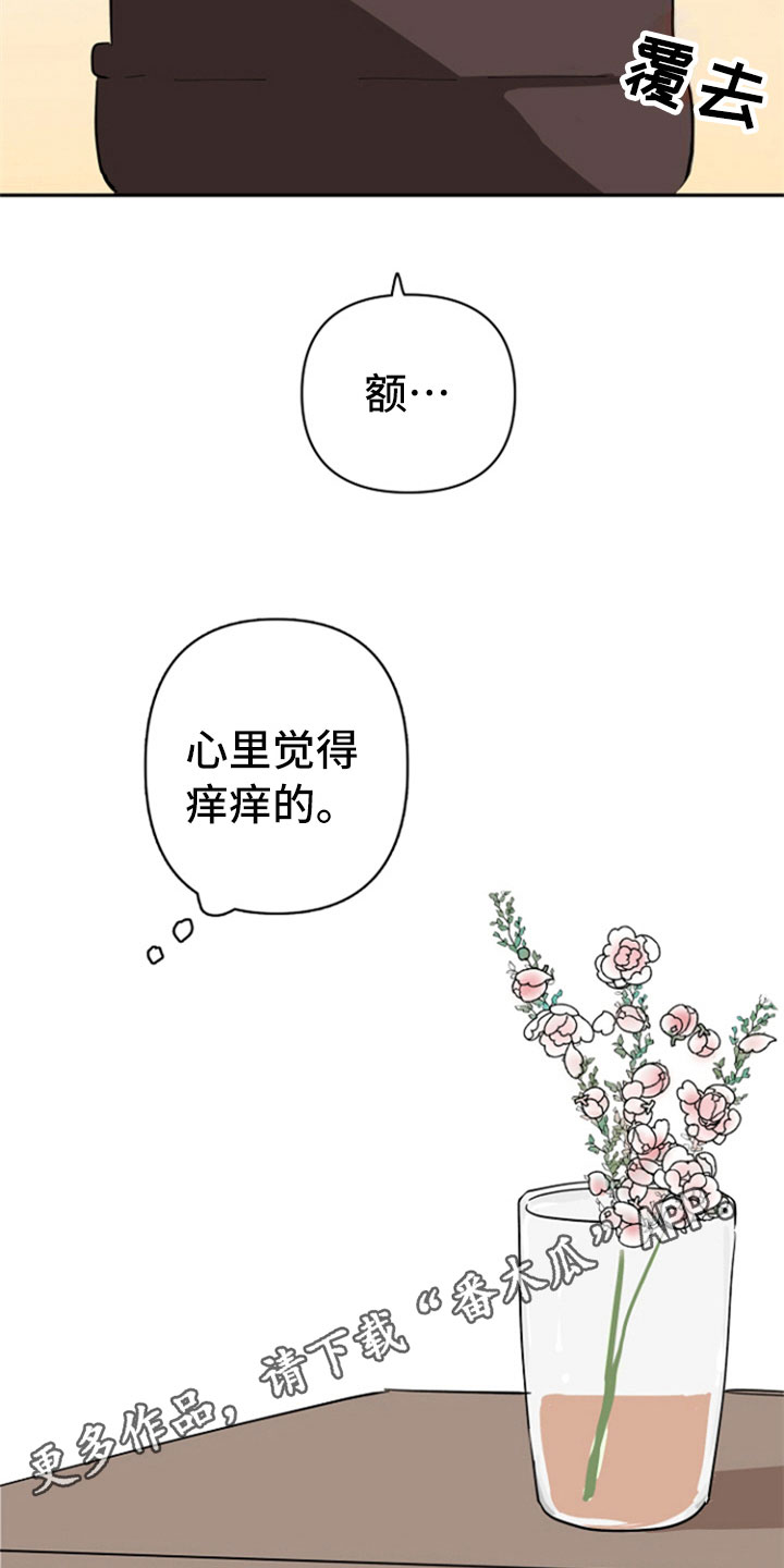 《重组伴侣》漫画最新章节第30章：暗喜免费下拉式在线观看章节第【2】张图片