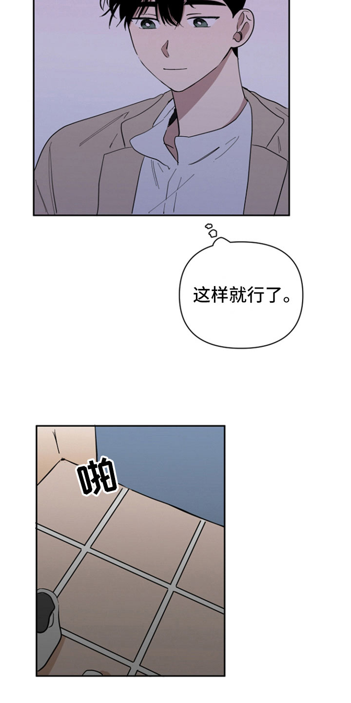 《重组伴侣》漫画最新章节第30章：暗喜免费下拉式在线观看章节第【13】张图片