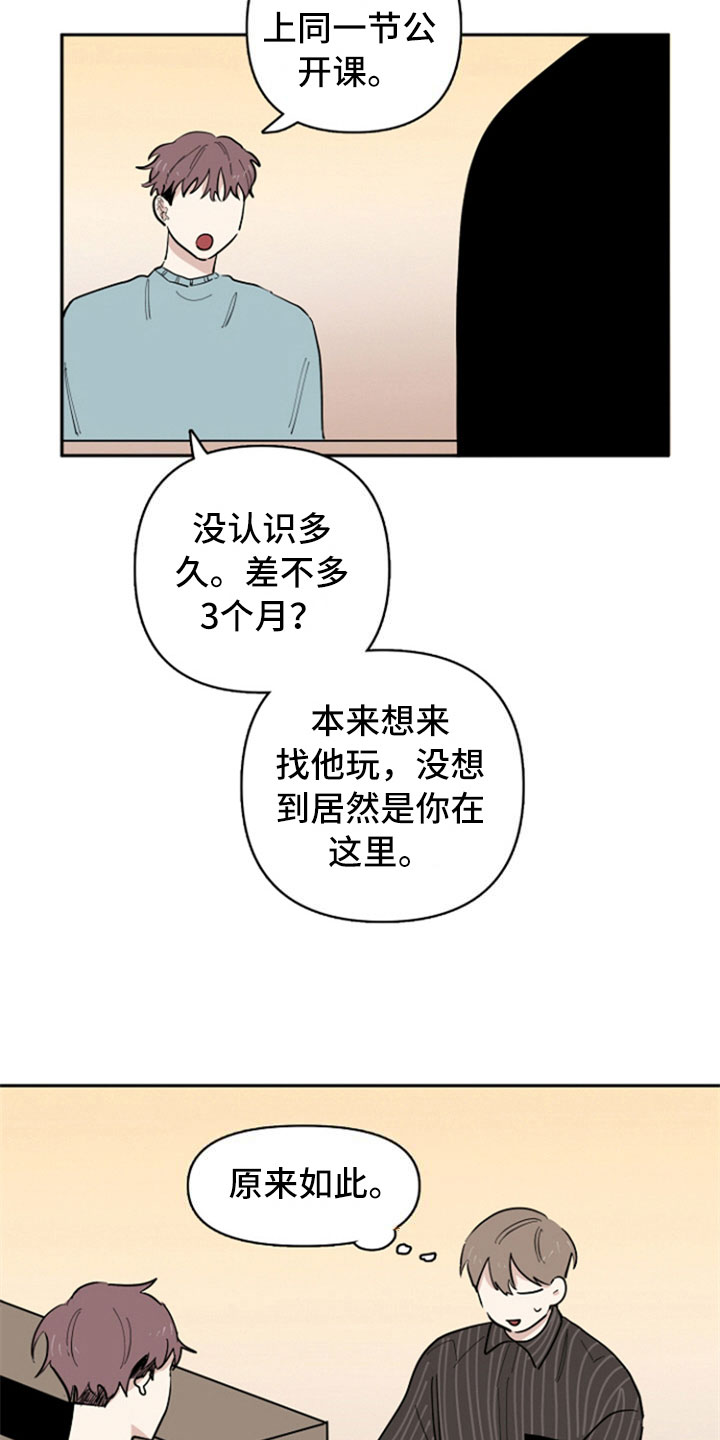 《重组伴侣》漫画最新章节第31章：兼职免费下拉式在线观看章节第【7】张图片