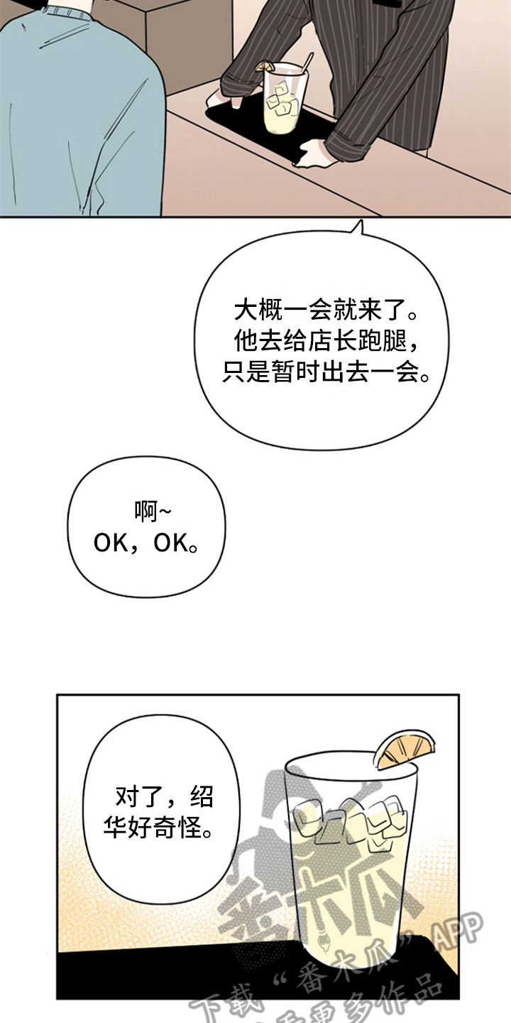 《重组伴侣》漫画最新章节第31章：兼职免费下拉式在线观看章节第【6】张图片