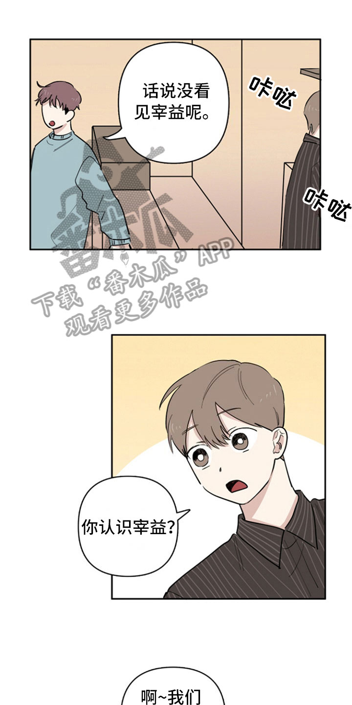 《重组伴侣》漫画最新章节第31章：兼职免费下拉式在线观看章节第【8】张图片