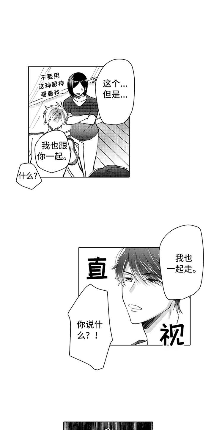 《偶像暗恋》漫画最新章节第2章：跳槽免费下拉式在线观看章节第【10】张图片