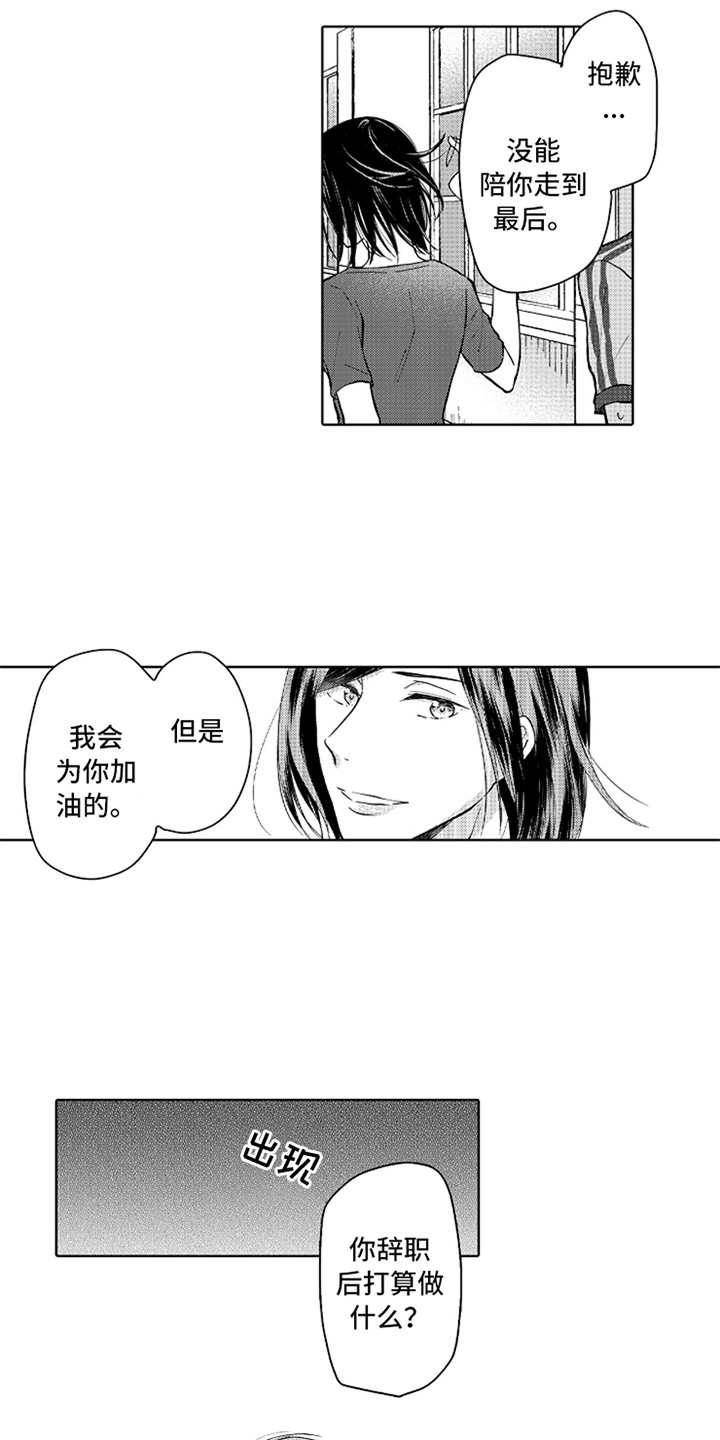 《偶像暗恋》漫画最新章节第2章：跳槽免费下拉式在线观看章节第【13】张图片