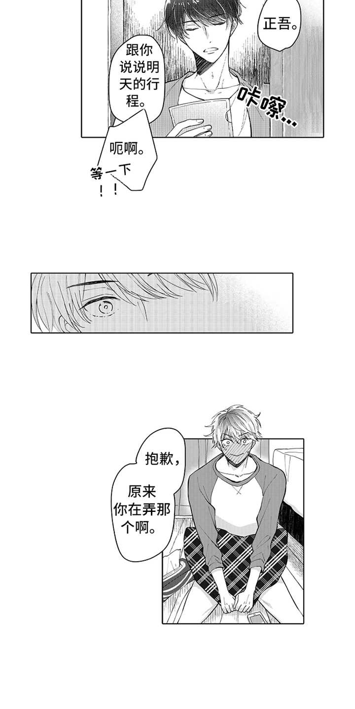 《偶像暗恋》漫画最新章节第3章：帮忙免费下拉式在线观看章节第【8】张图片