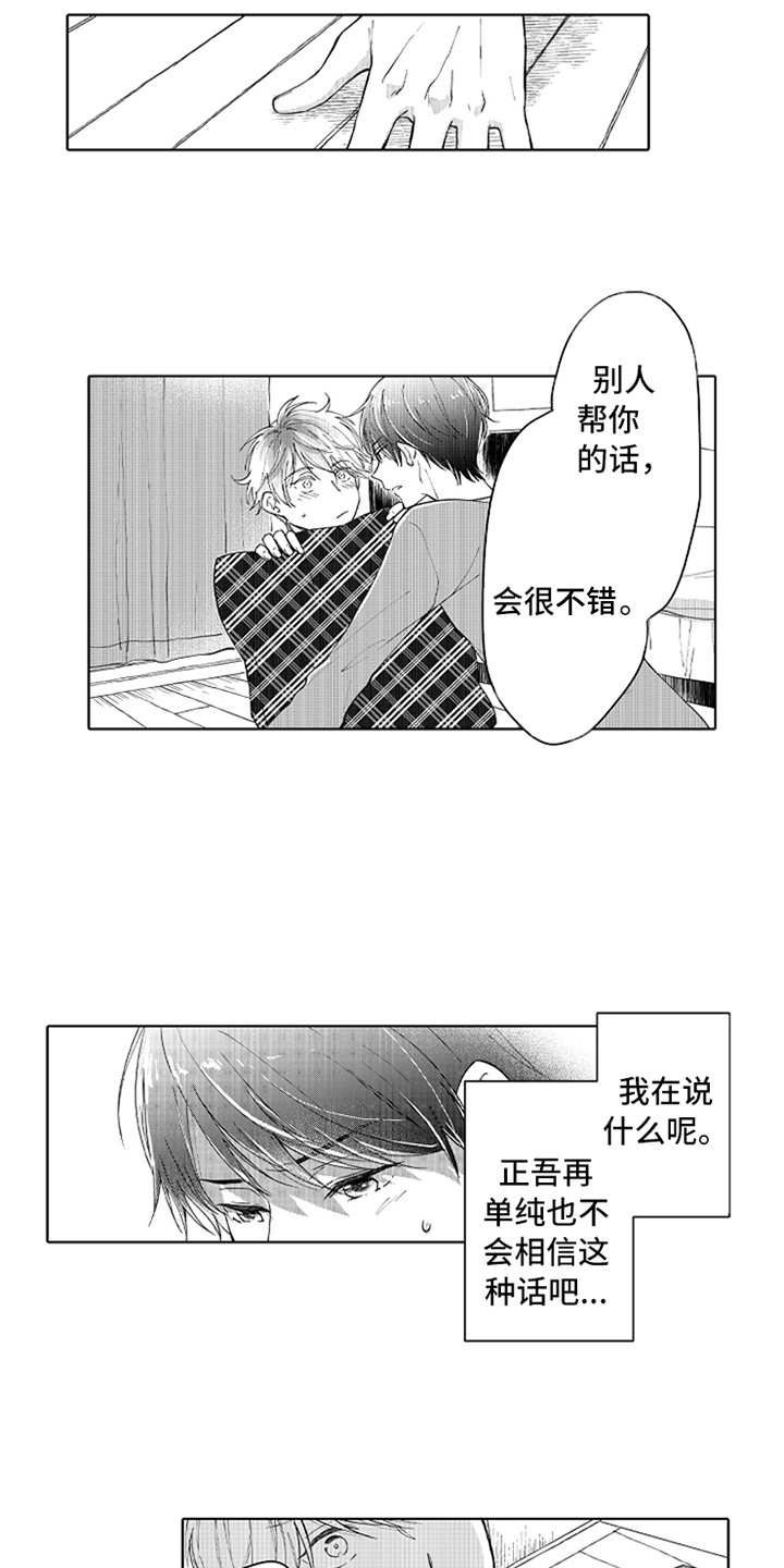 《偶像暗恋》漫画最新章节第3章：帮忙免费下拉式在线观看章节第【4】张图片