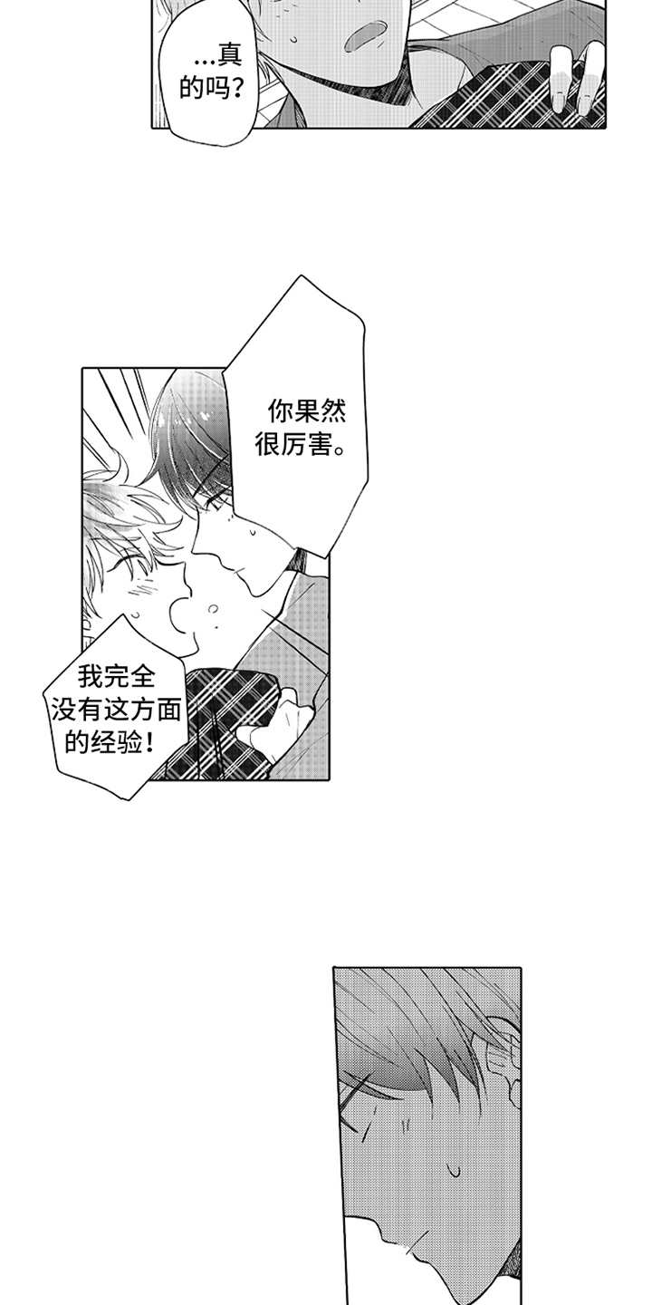 《偶像暗恋》漫画最新章节第3章：帮忙免费下拉式在线观看章节第【3】张图片