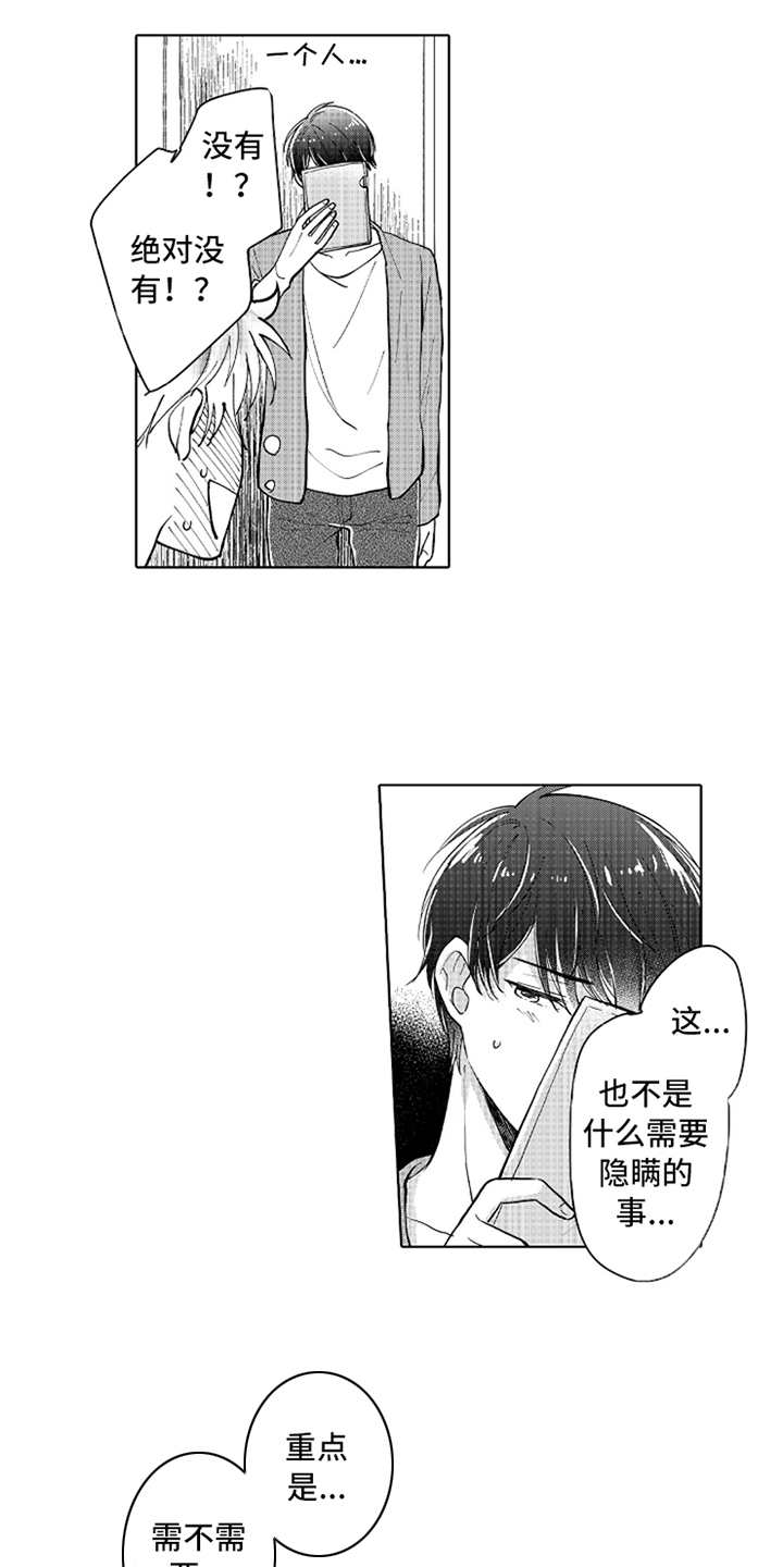 《偶像暗恋》漫画最新章节第3章：帮忙免费下拉式在线观看章节第【7】张图片