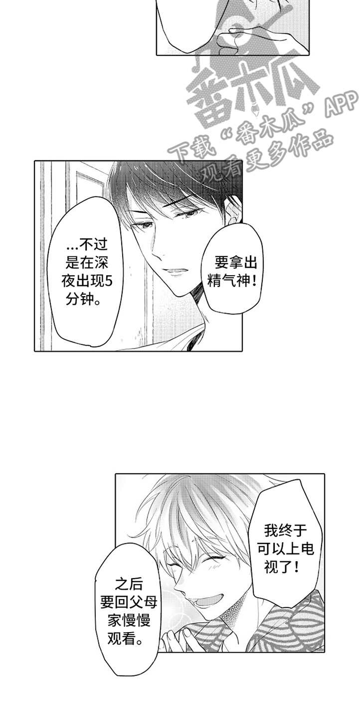 《偶像暗恋》漫画最新章节第4章：一起加油免费下拉式在线观看章节第【5】张图片