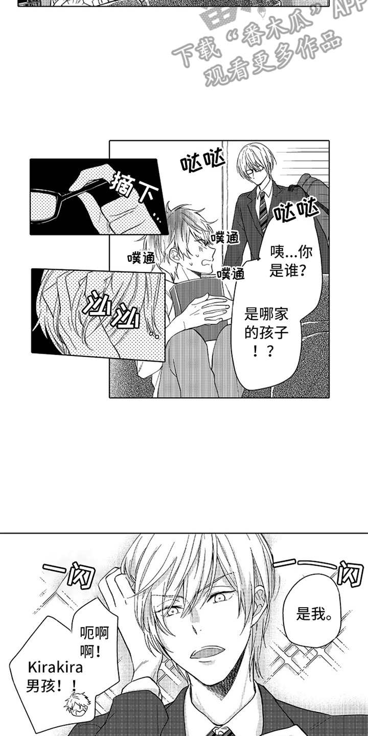 《偶像暗恋》漫画最新章节第5章：郁闷免费下拉式在线观看章节第【6】张图片