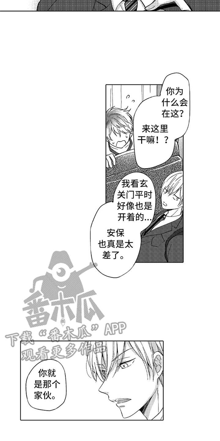 《偶像暗恋》漫画最新章节第5章：郁闷免费下拉式在线观看章节第【5】张图片