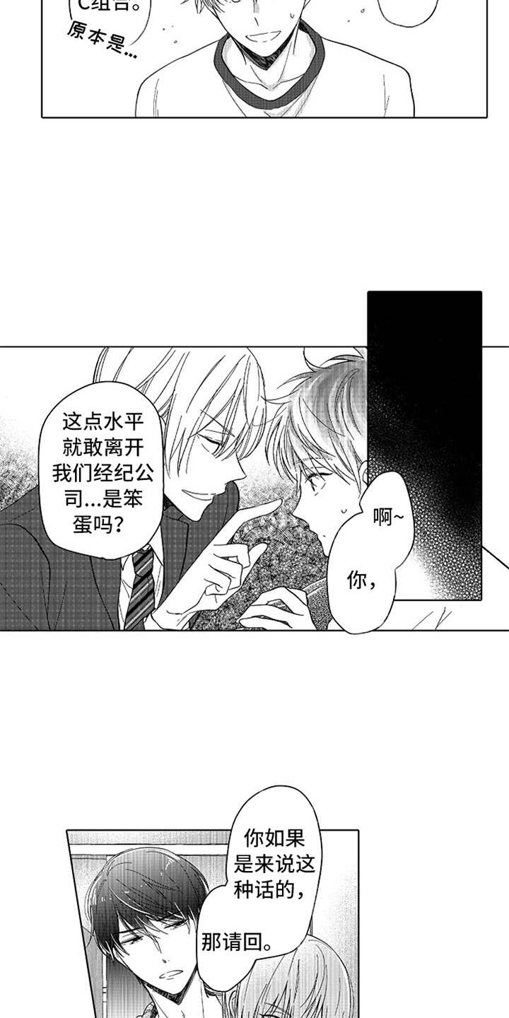 《偶像暗恋》漫画最新章节第5章：郁闷免费下拉式在线观看章节第【2】张图片