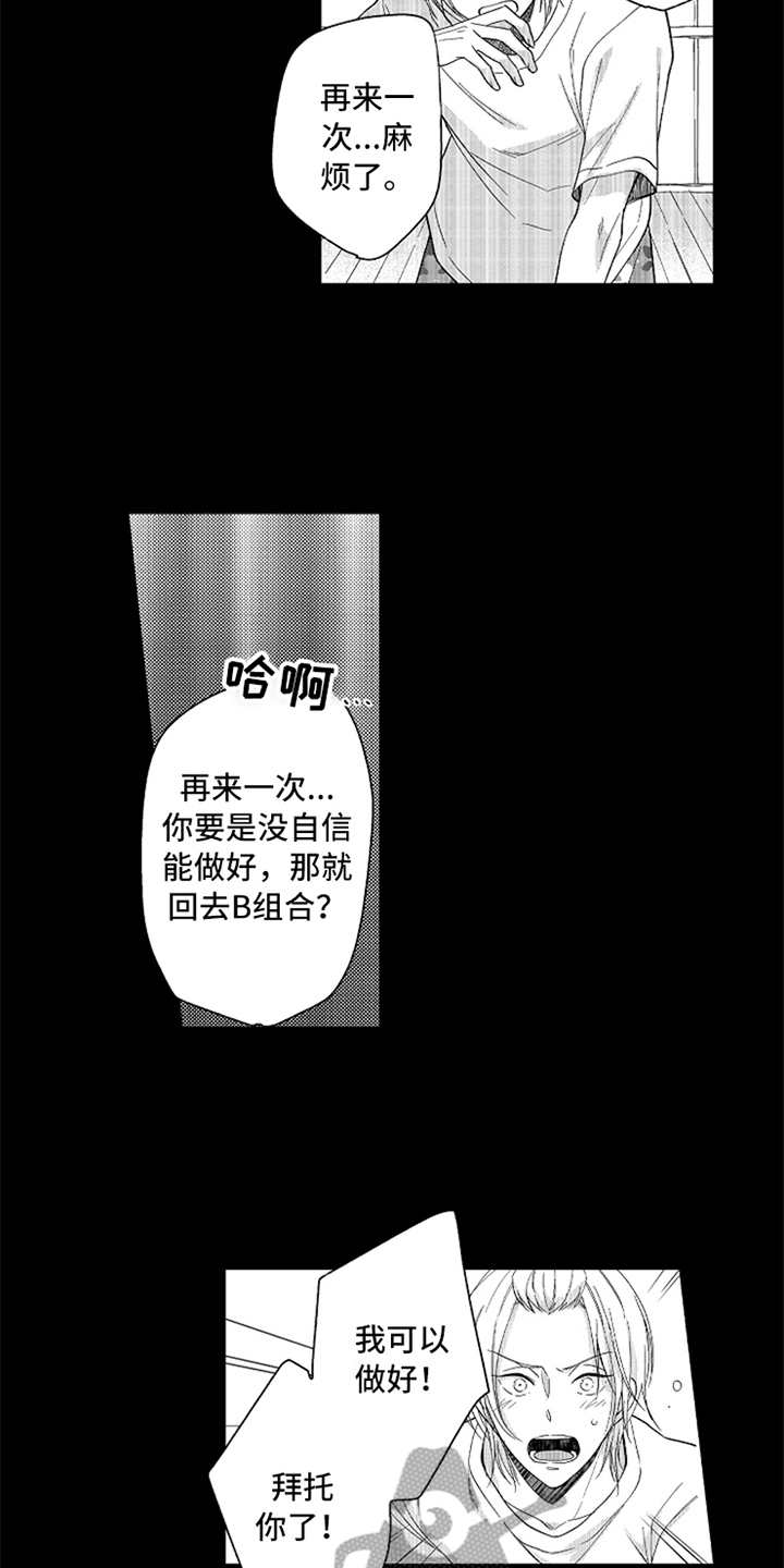 《偶像暗恋》漫画最新章节第6章：不愉快免费下拉式在线观看章节第【4】张图片