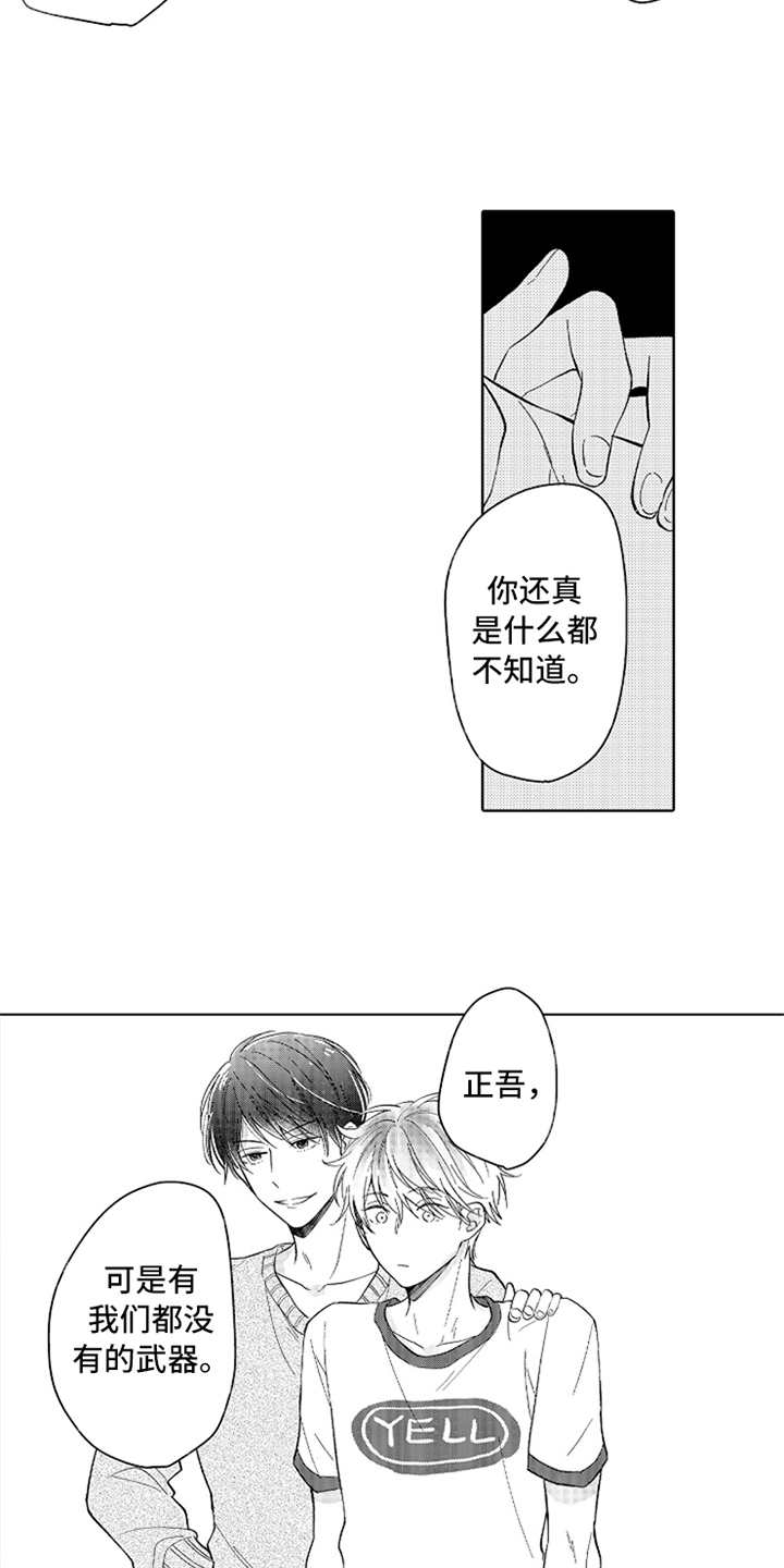 《偶像暗恋》漫画最新章节第6章：不愉快免费下拉式在线观看章节第【9】张图片