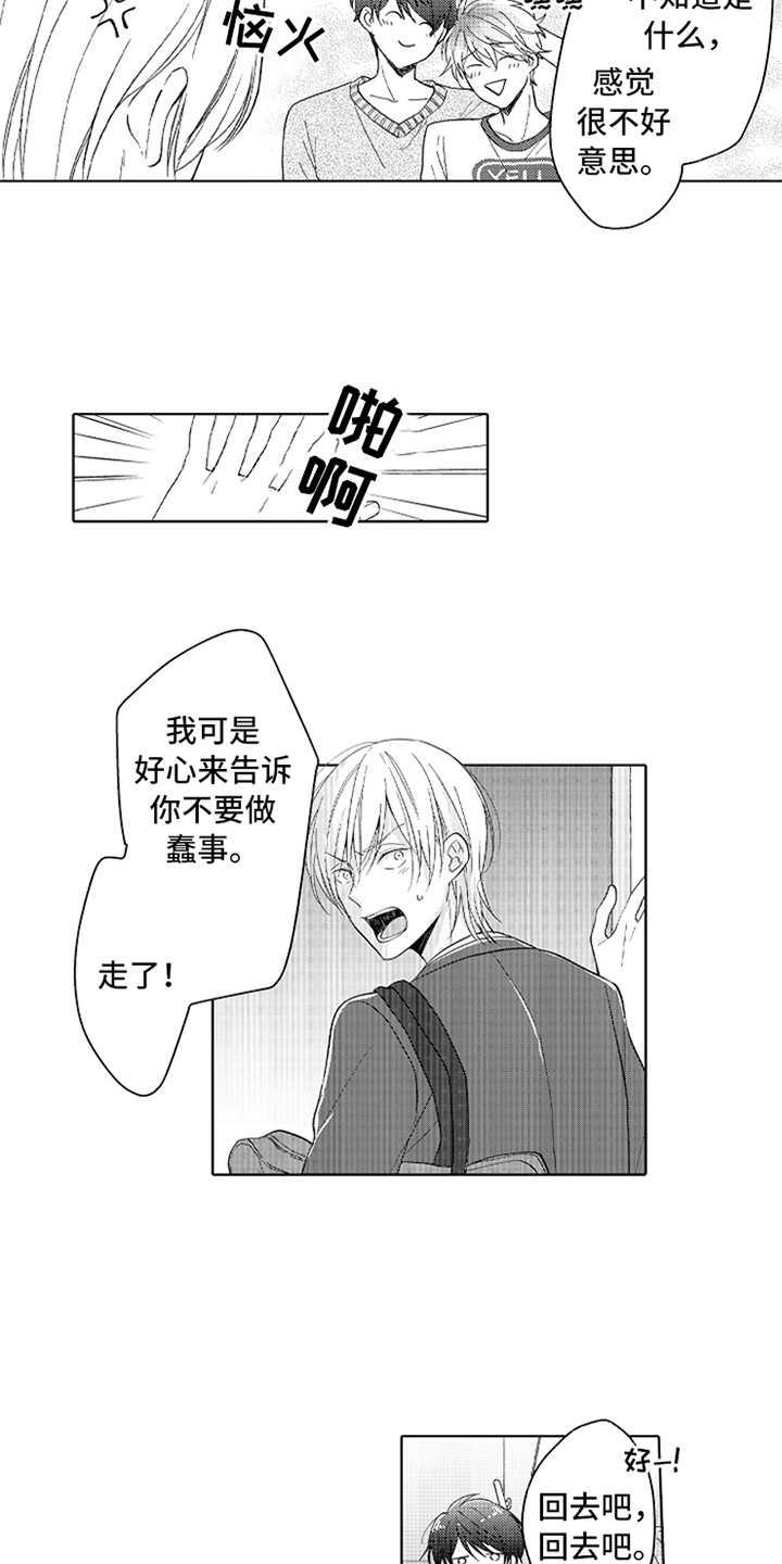 《偶像暗恋》漫画最新章节第6章：不愉快免费下拉式在线观看章节第【7】张图片