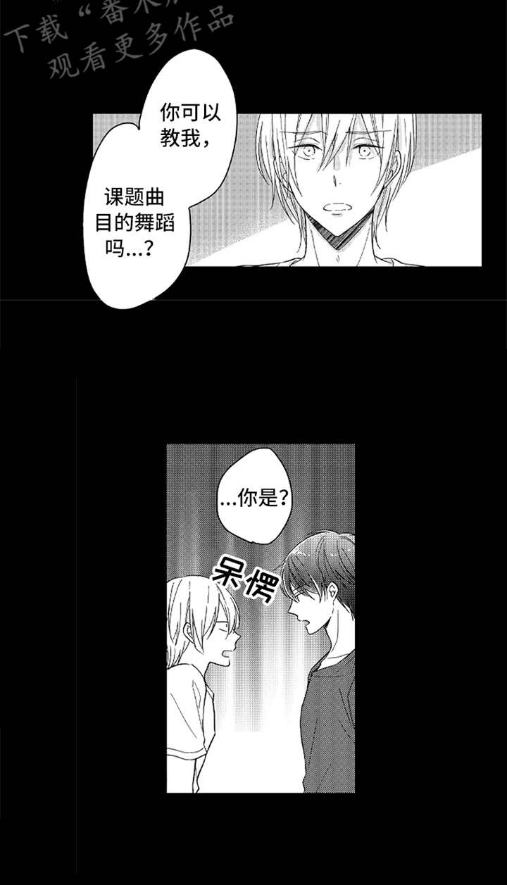 《偶像暗恋》漫画最新章节第6章：不愉快免费下拉式在线观看章节第【1】张图片