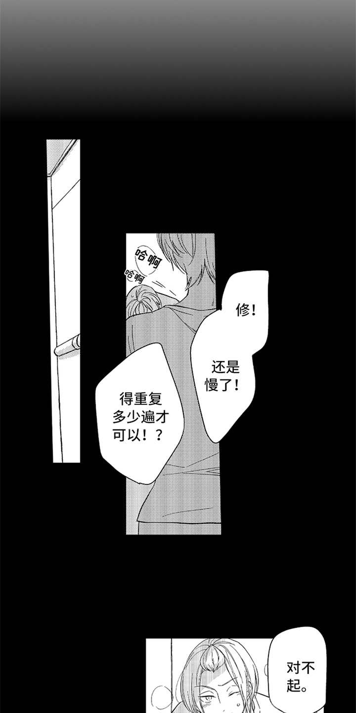 《偶像暗恋》漫画最新章节第6章：不愉快免费下拉式在线观看章节第【5】张图片