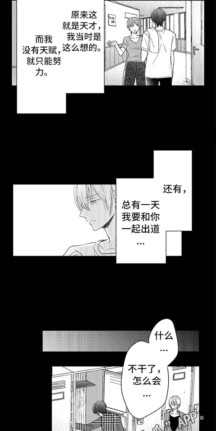 《偶像暗恋》漫画最新章节第7章：追逐的目标免费下拉式在线观看章节第【9】张图片