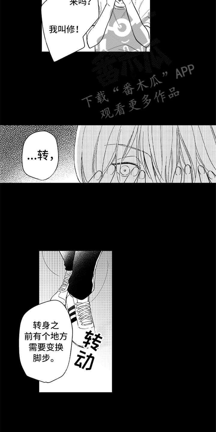 《偶像暗恋》漫画最新章节第7章：追逐的目标免费下拉式在线观看章节第【13】张图片