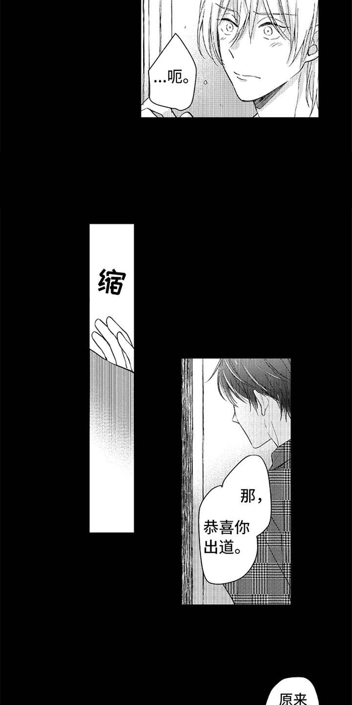 《偶像暗恋》漫画最新章节第7章：追逐的目标免费下拉式在线观看章节第【6】张图片