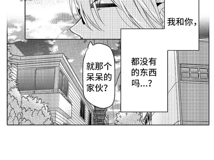 《偶像暗恋》漫画最新章节第7章：追逐的目标免费下拉式在线观看章节第【4】张图片