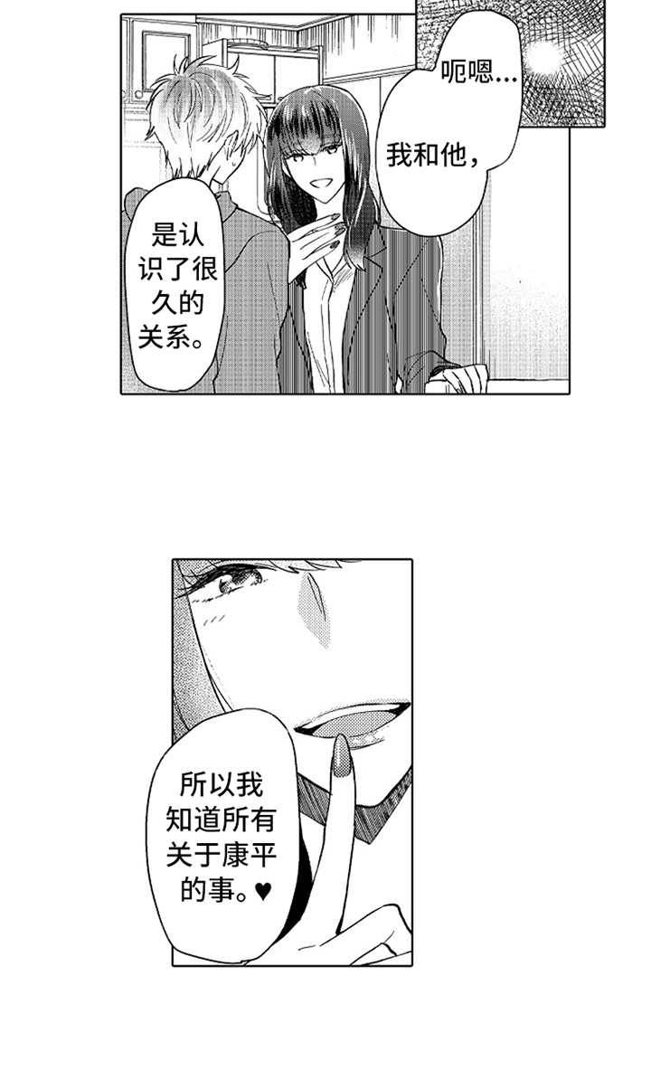 《偶像暗恋》漫画最新章节第8章：莫名难过免费下拉式在线观看章节第【1】张图片