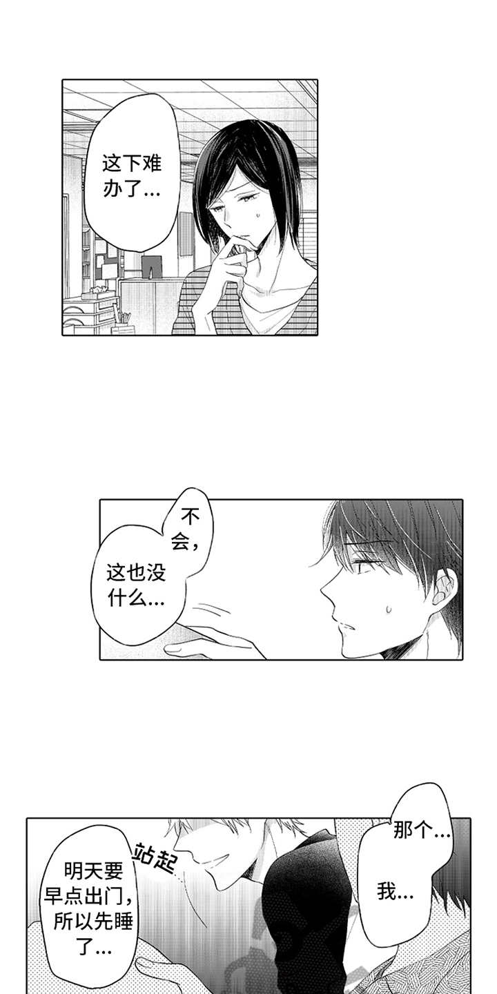 《偶像暗恋》漫画最新章节第8章：莫名难过免费下拉式在线观看章节第【14】张图片