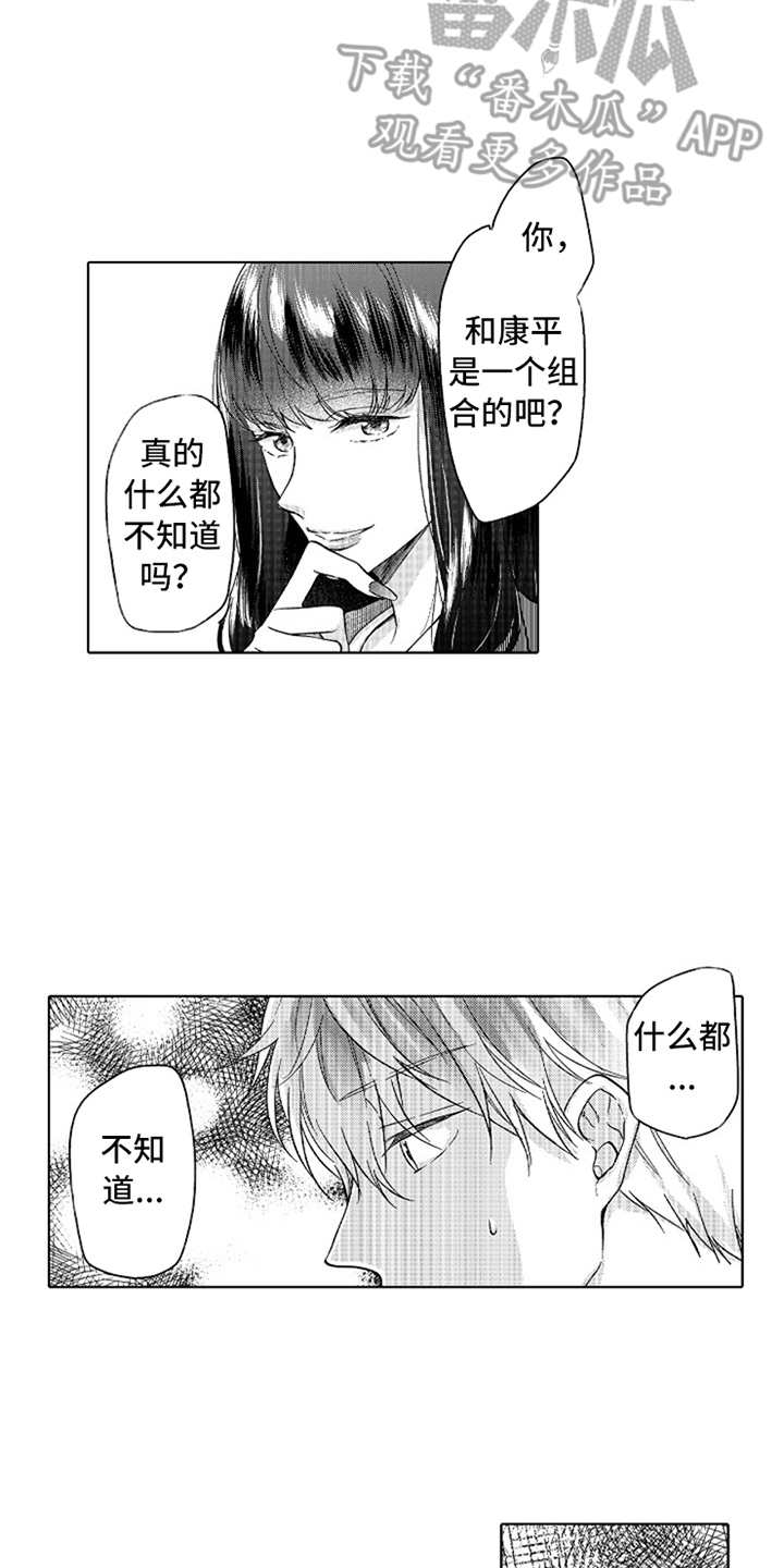 《偶像暗恋》漫画最新章节第8章：莫名难过免费下拉式在线观看章节第【2】张图片