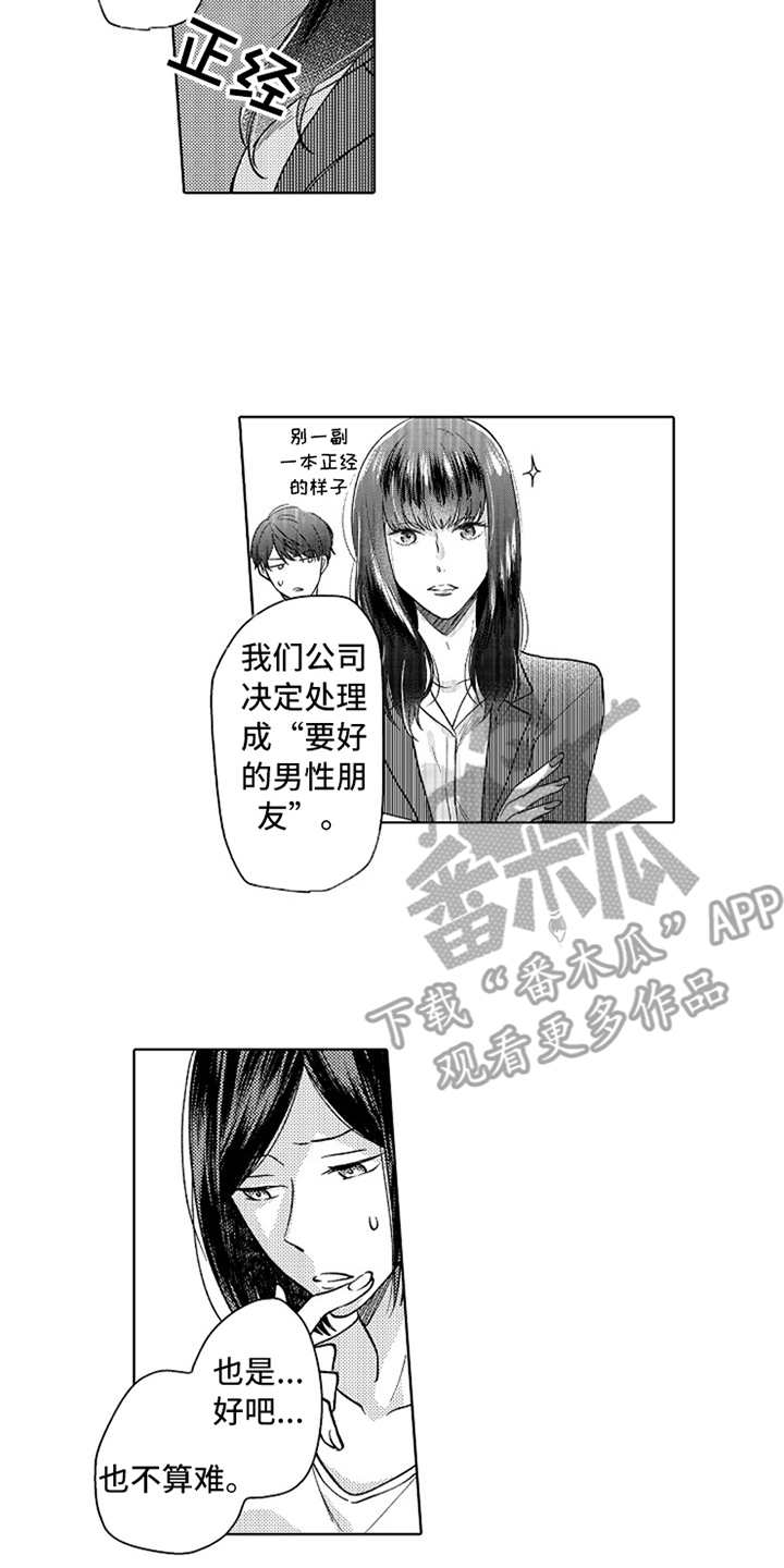 《偶像暗恋》漫画最新章节第9章：人设反差免费下拉式在线观看章节第【3】张图片