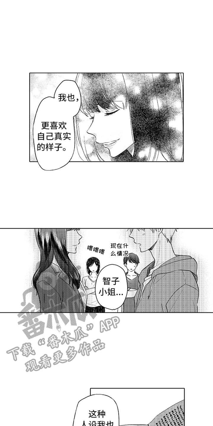 《偶像暗恋》漫画最新章节第10章：变化免费下拉式在线观看章节第【9】张图片