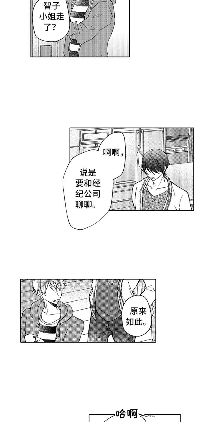 《偶像暗恋》漫画最新章节第11章：搞不懂免费下拉式在线观看章节第【13】张图片