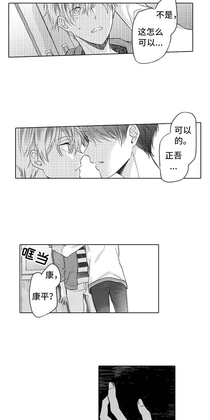 《偶像暗恋》漫画最新章节第11章：搞不懂免费下拉式在线观看章节第【8】张图片