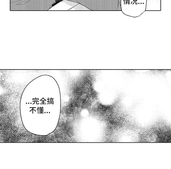 《偶像暗恋》漫画最新章节第11章：搞不懂免费下拉式在线观看章节第【1】张图片