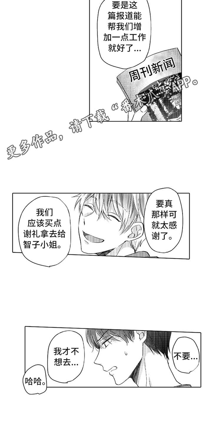 《偶像暗恋》漫画最新章节第11章：搞不懂免费下拉式在线观看章节第【12】张图片