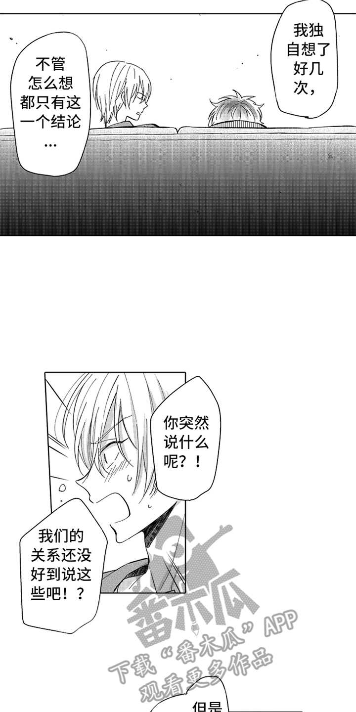 《偶像暗恋》漫画最新章节第12章：咨询免费下拉式在线观看章节第【3】张图片