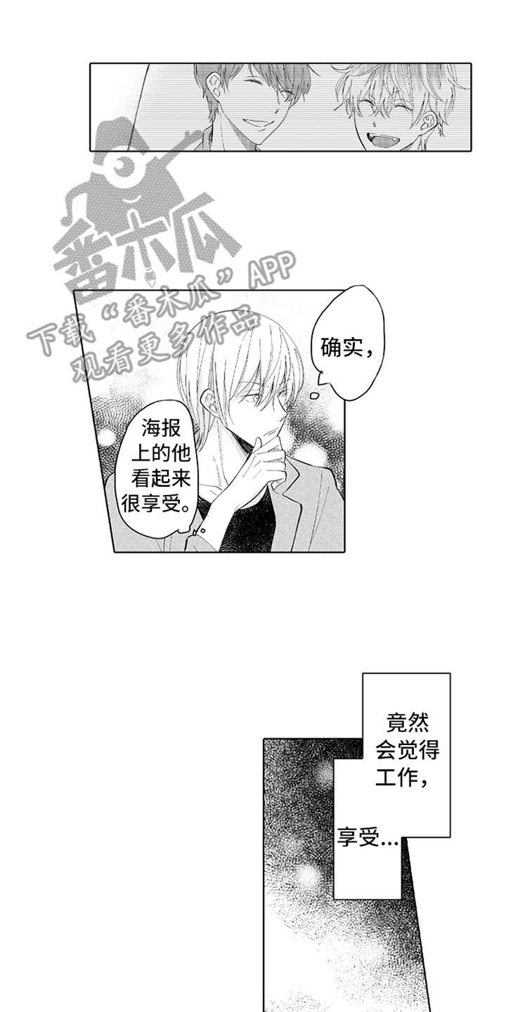 《偶像暗恋》漫画最新章节第12章：咨询免费下拉式在线观看章节第【11】张图片