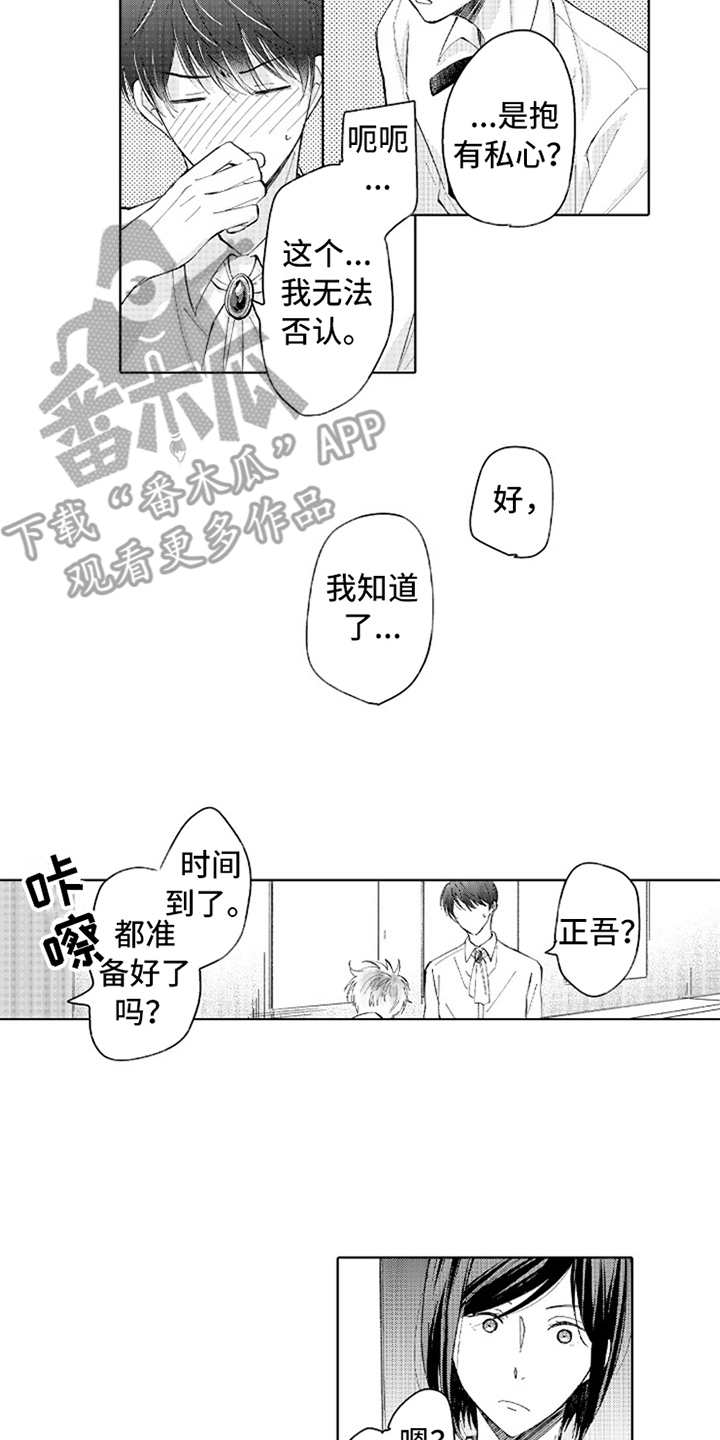 《偶像暗恋》漫画最新章节第13章：心意免费下拉式在线观看章节第【3】张图片