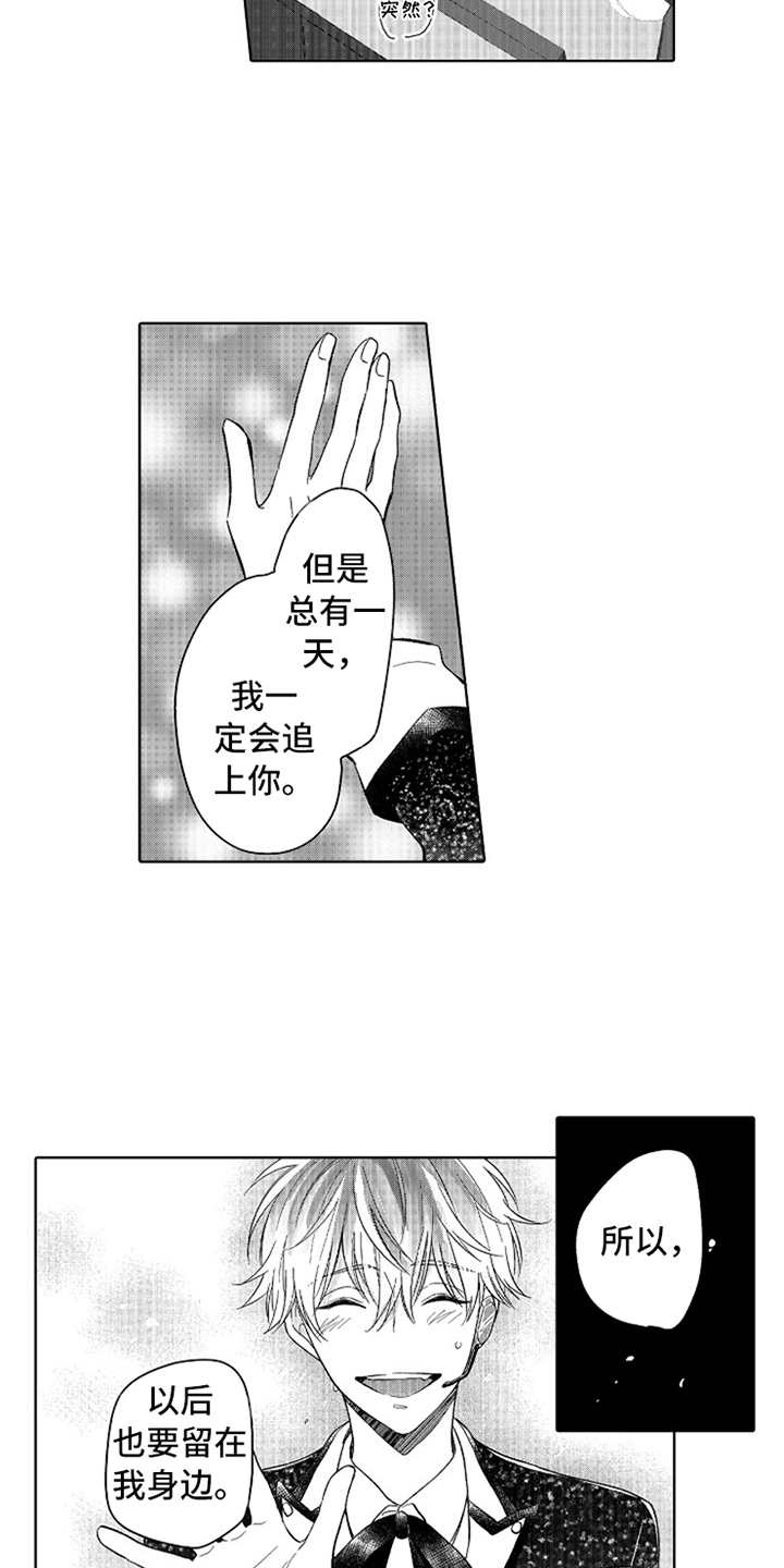 《偶像暗恋》漫画最新章节第14章：官宣免费下拉式在线观看章节第【11】张图片