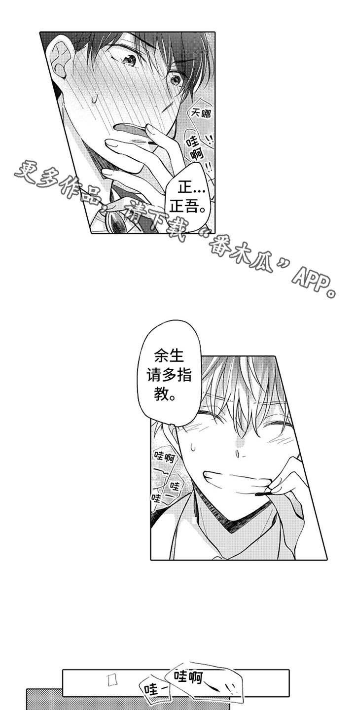 《偶像暗恋》漫画最新章节第14章：官宣免费下拉式在线观看章节第【8】张图片