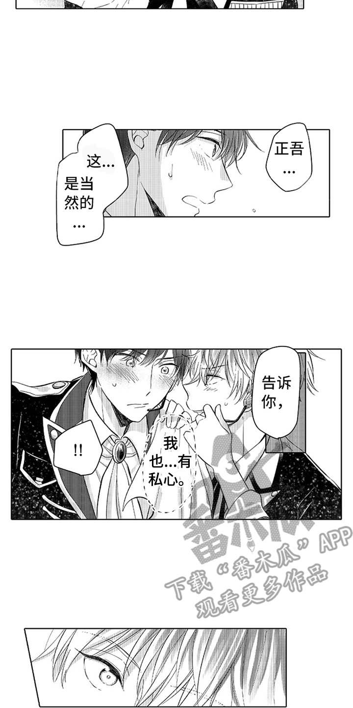 《偶像暗恋》漫画最新章节第14章：官宣免费下拉式在线观看章节第【10】张图片