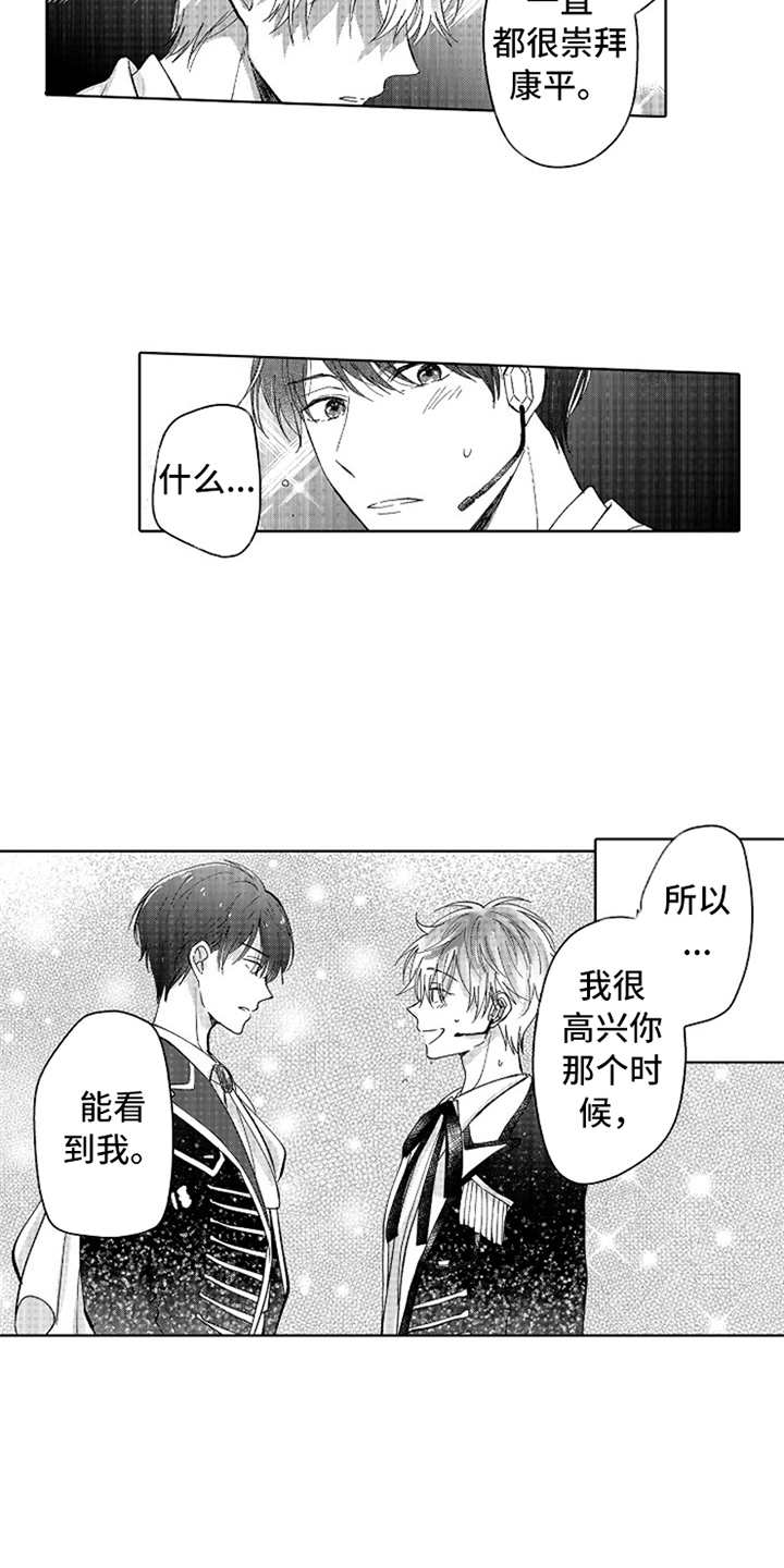 《偶像暗恋》漫画最新章节第14章：官宣免费下拉式在线观看章节第【13】张图片