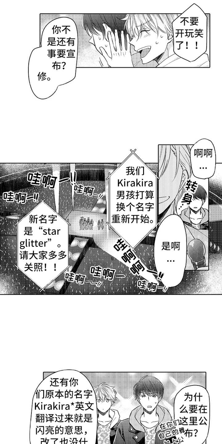 《偶像暗恋》漫画最新章节第15章：蒸蒸日上免费下拉式在线观看章节第【9】张图片