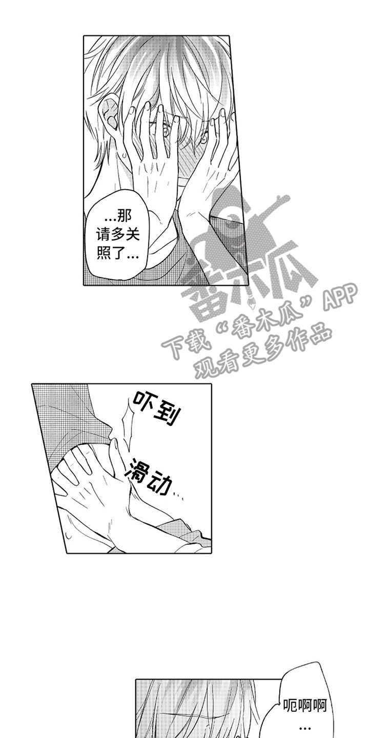 《偶像暗恋》漫画最新章节第16章：请多关照免费下拉式在线观看章节第【4】张图片