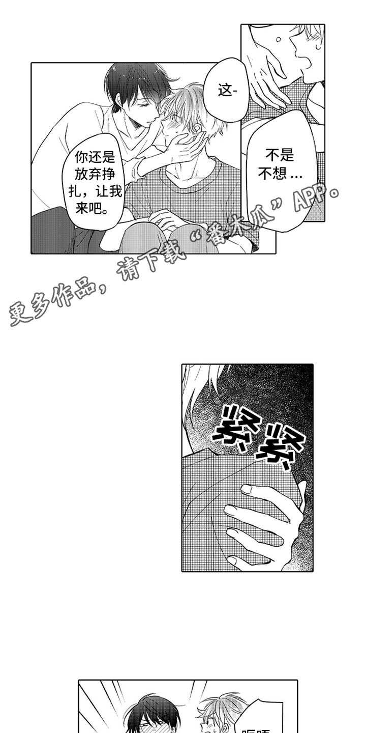 《偶像暗恋》漫画最新章节第16章：请多关照免费下拉式在线观看章节第【8】张图片