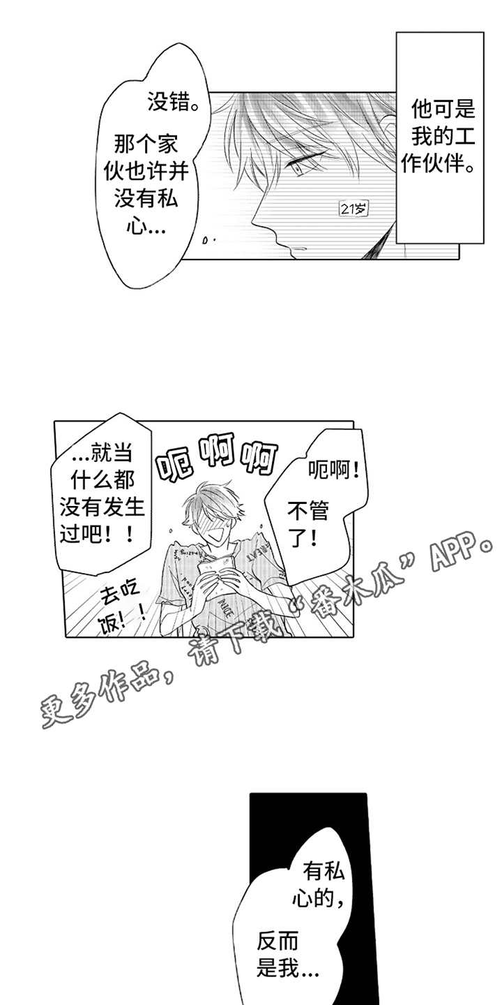 《偶像暗恋》漫画最新章节第18章：番外：胡思乱想免费下拉式在线观看章节第【8】张图片