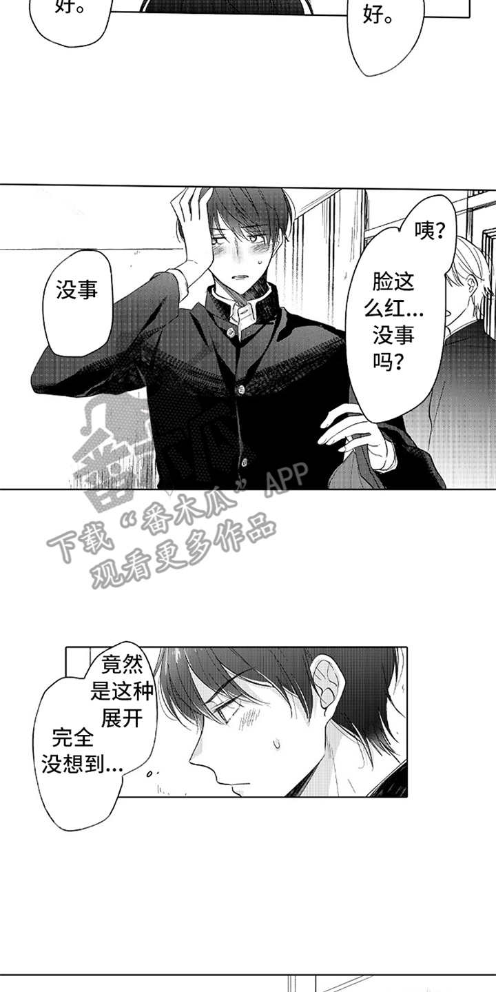 《偶像暗恋》漫画最新章节第18章：番外：胡思乱想免费下拉式在线观看章节第【6】张图片