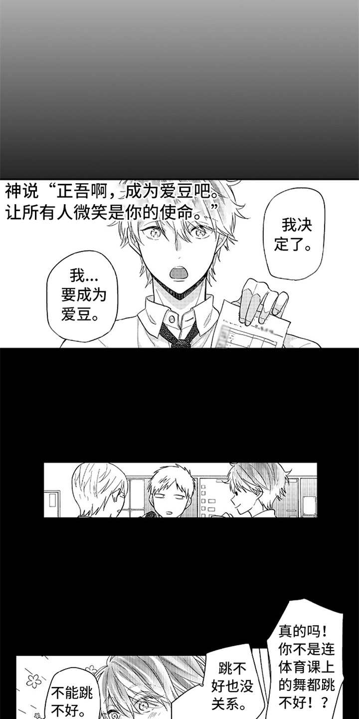 《偶像暗恋》漫画最新章节第18章：番外：胡思乱想免费下拉式在线观看章节第【2】张图片