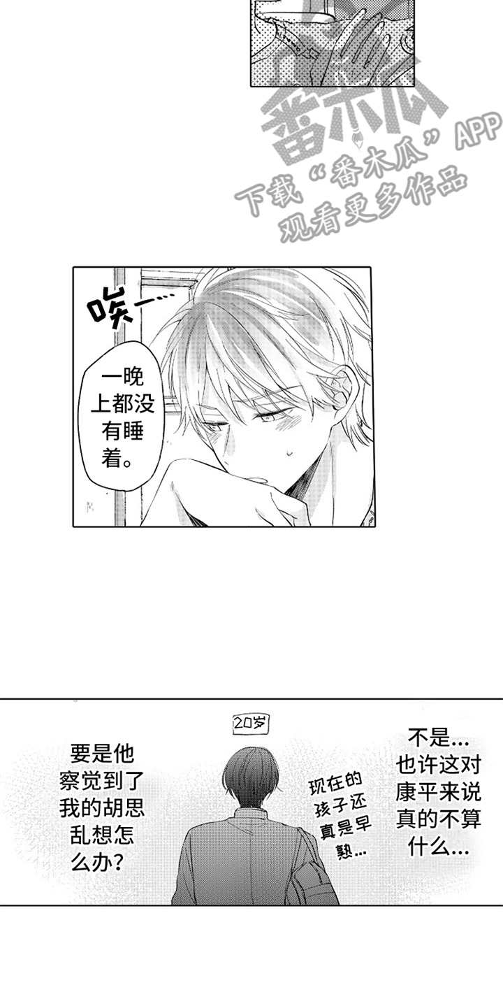 《偶像暗恋》漫画最新章节第18章：番外：胡思乱想免费下拉式在线观看章节第【9】张图片