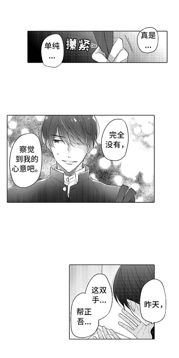 《偶像暗恋》漫画最新章节第18章：番外：胡思乱想免费下拉式在线观看章节第【4】张图片