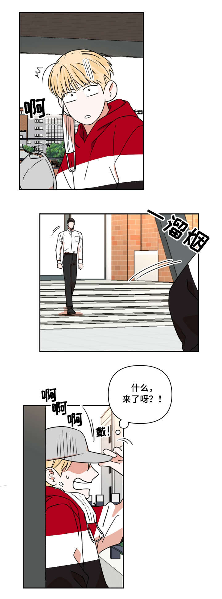 《年下之名》漫画最新章节第1章：聚餐免费下拉式在线观看章节第【1】张图片