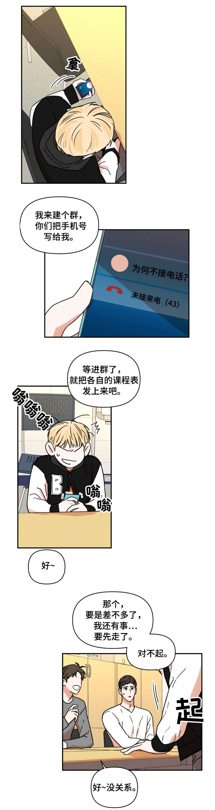 《年下之名》漫画最新章节第2章：课题免费下拉式在线观看章节第【1】张图片